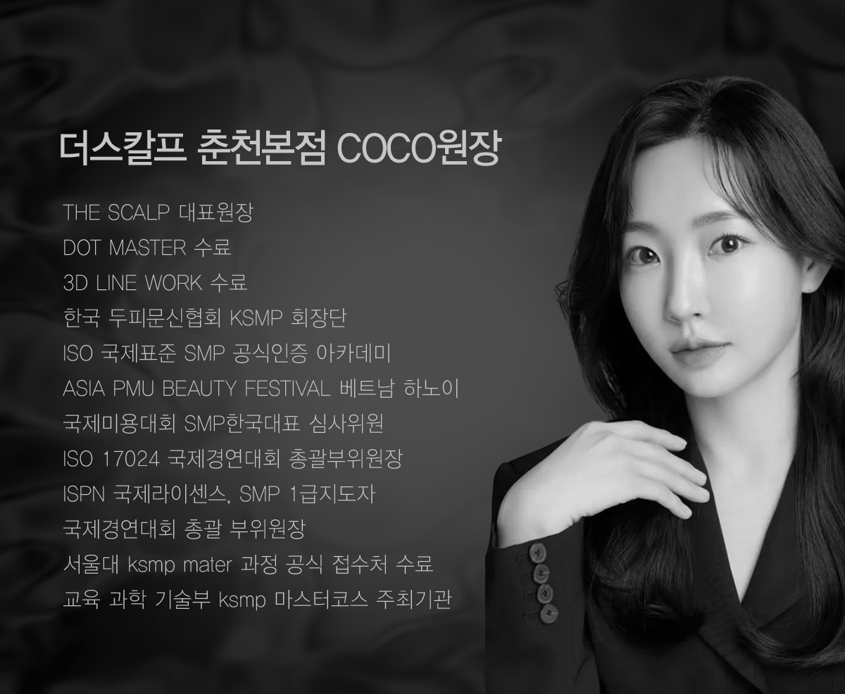 더스칼프